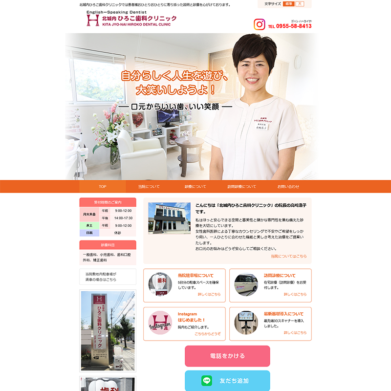 北城内ひろこ歯科クリニック