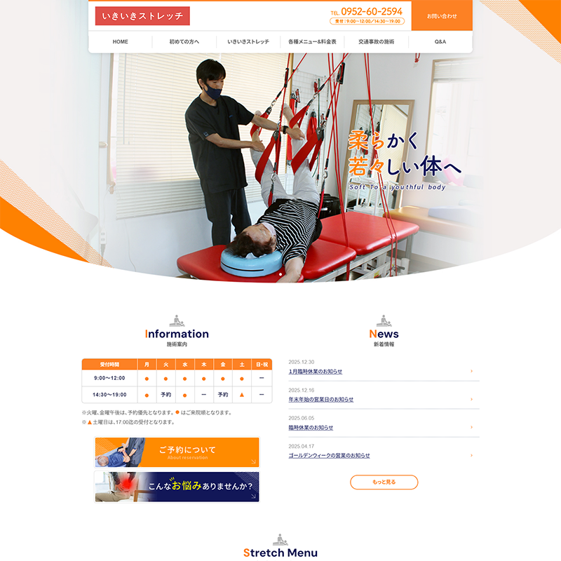 いきいきストレッチ